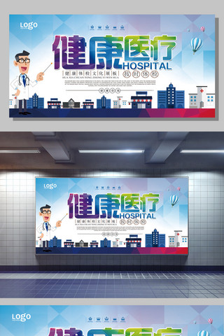 医疗健康医院走廊公益爱心海报展板