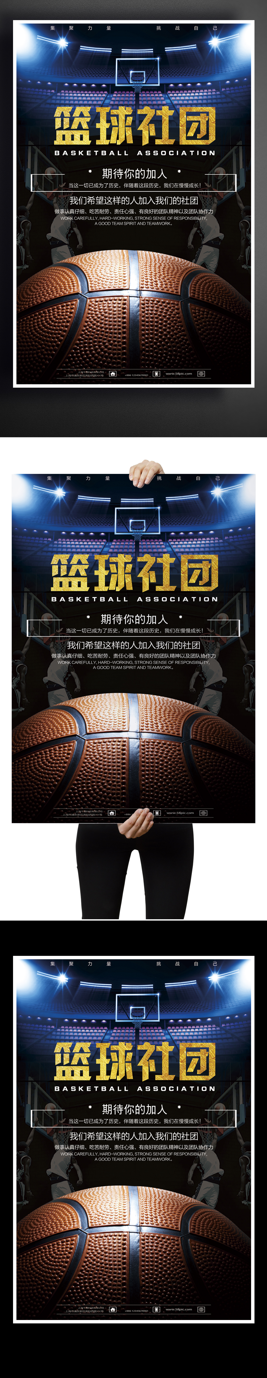 大气校园篮球社团招新海报设计图片