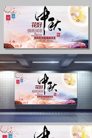 中国风创意中秋节展板设计