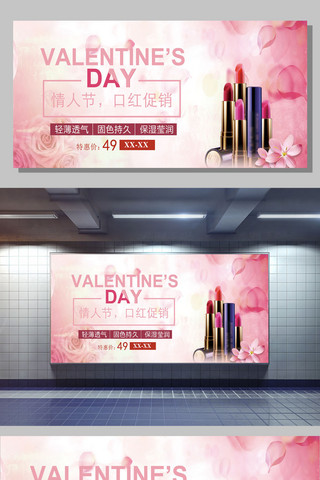品女性用品海报模板_美妆口红促销宣传展板