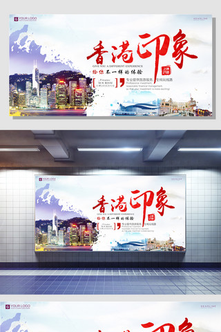 香港旅游海报模板_创意中国风香港印象宣传展板