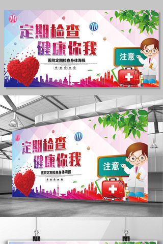 中国梦图片素材海报模板_定期检查医疗展板模版设计