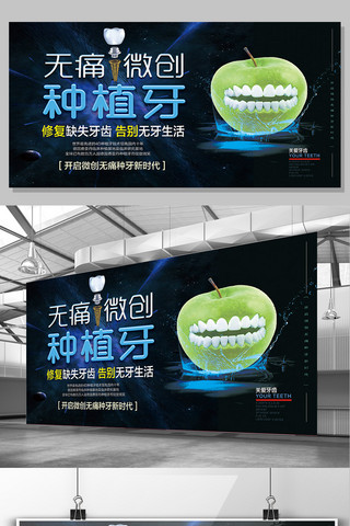 白背景图片海报模板_无痛微创牙齿种植医疗展板设计