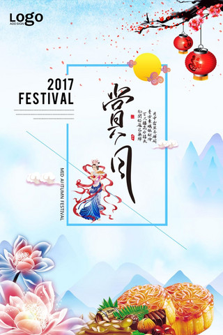中国风中秋节展板海报模板_中国风中秋节赏月展板海报设计psd分层