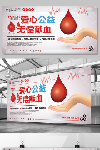 公益无偿献血海报模板_爱心公益主题无偿献血创意展板