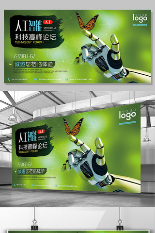 会议绿色海报模板_绿色科技高峰论坛人工智能峰会创意展板