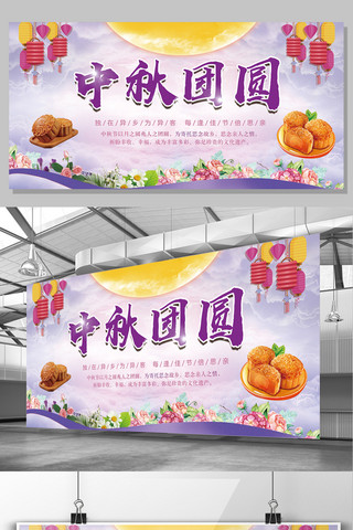 中秋海报模板_传统节日中秋节中秋团圆展板设计