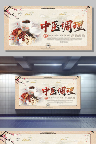 一家三口图片卡通海报模板_中国风医疗医院中医调理展板模板