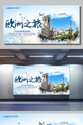 旅游展板广告海报模板_欧洲旅游展板设计下载