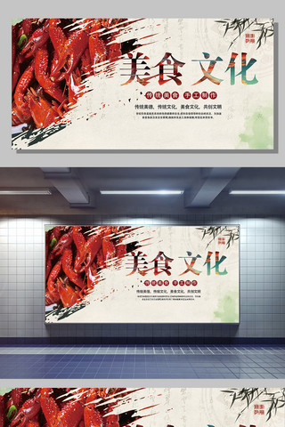 中国风美食宣传海报模板_中国风美食文化宣传展板模板