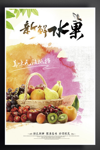 果蔬水果超市海报模板_饮食文化新鲜水果食堂餐饮展板水墨海报设计