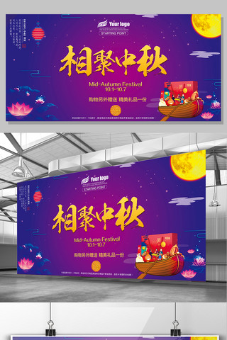 唯美手绘创意海报模板_大气唯美简约中国风中秋活动展板