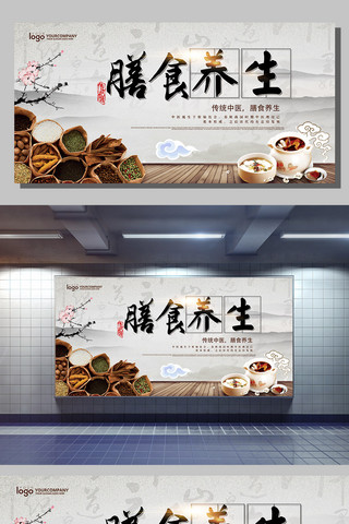 合理膳食宝塔图海报模板_膳食养生中国风展板设计下载