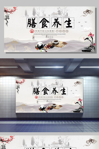 养生食材海报模板_中国风膳食养生展板设计