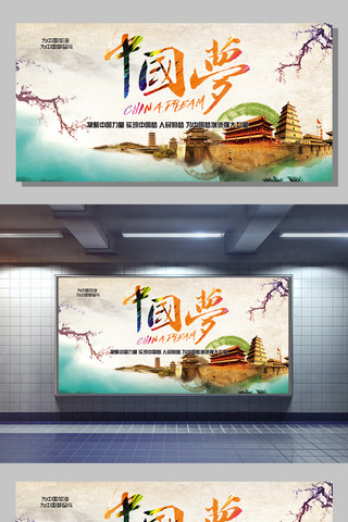 中国水墨风红色海报模板_2017中国风中国梦展板设计