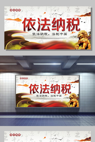 诚信纳税海报模板_2017中国风依法纳税展板设计