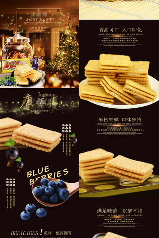 蓝莓饼干食品淘宝详情页模板