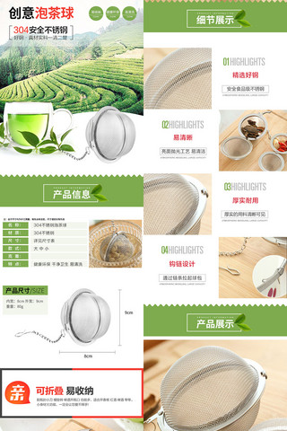 创意设计企业文化海报模板_绿色餐具不锈钢泡茶球创意茶滤详情页