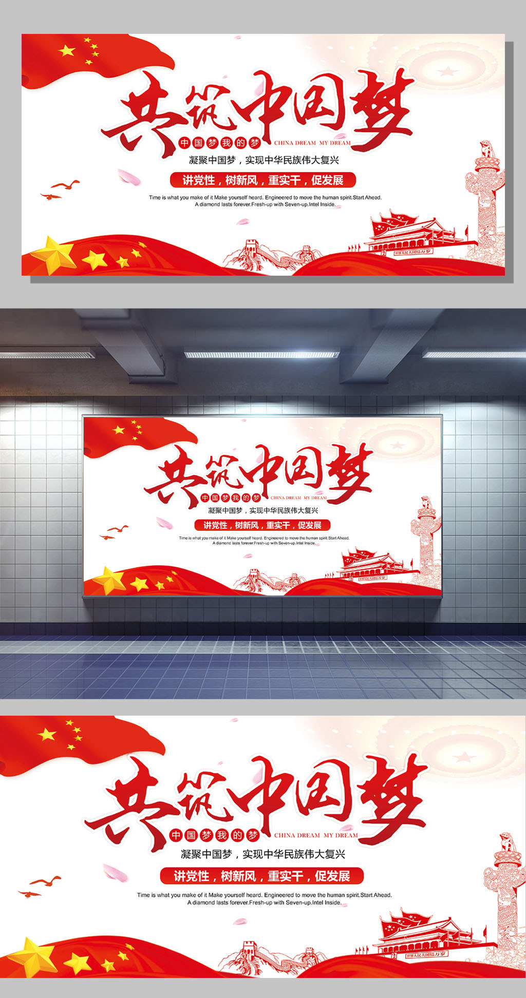 文化墙海报模板_同心共筑中国梦党建展板设计