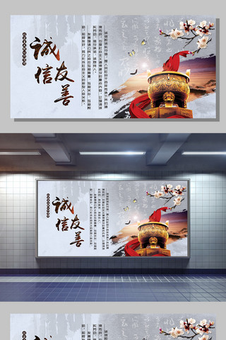 p中国海报模板_2017中国风社会主义价值观诚信友善展板设计