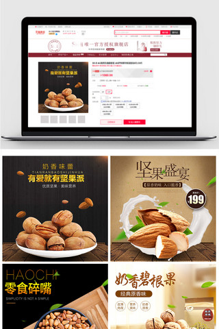 菌菇干货海报模板_淘宝天猫零食食品坚果干货促销主图模板素材