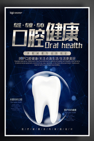 口腔科室海报模板_牙科医院关爱口腔及健康宣传展板设计