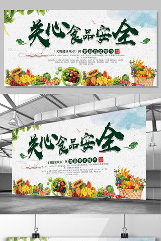 食品安全宣传展板海报模板_2017年白色简约大气关注食品安全生产宣传展板