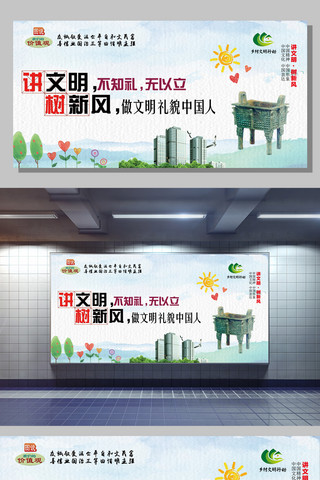 社会建设展板海报模板_讲文明树新风中国风展板模板