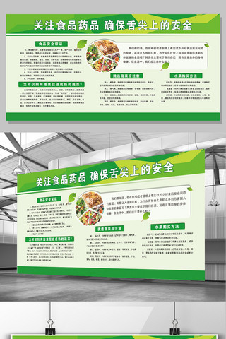 2017年绿色食品安全展板设计
