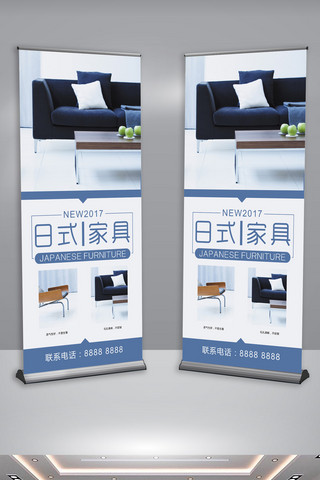 家具宣传单海报模板_日式家具X展架设计