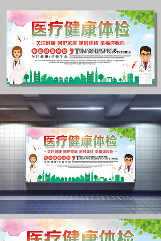 医院展架设计海报模板_医院健康体检展板设计