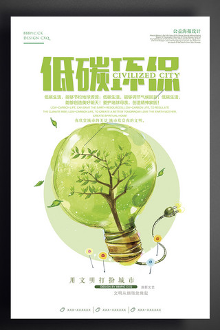 低碳绿色海报海报模板_低碳环保公益宣传海报