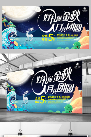 书法百年好合海报模板_中秋节节日促销宣传活动展板