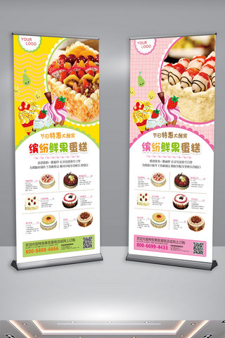 寿司展架海报模板_粉黄色蛋糕店易拉宝促销X展架