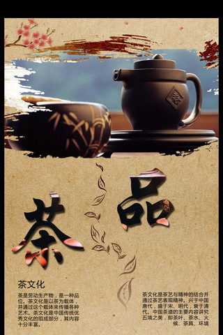 中国风海报茶海报模板_中国风茶道茶品海报设计