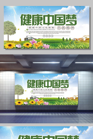 绿色清新健康中国梦医疗展板海报设计...