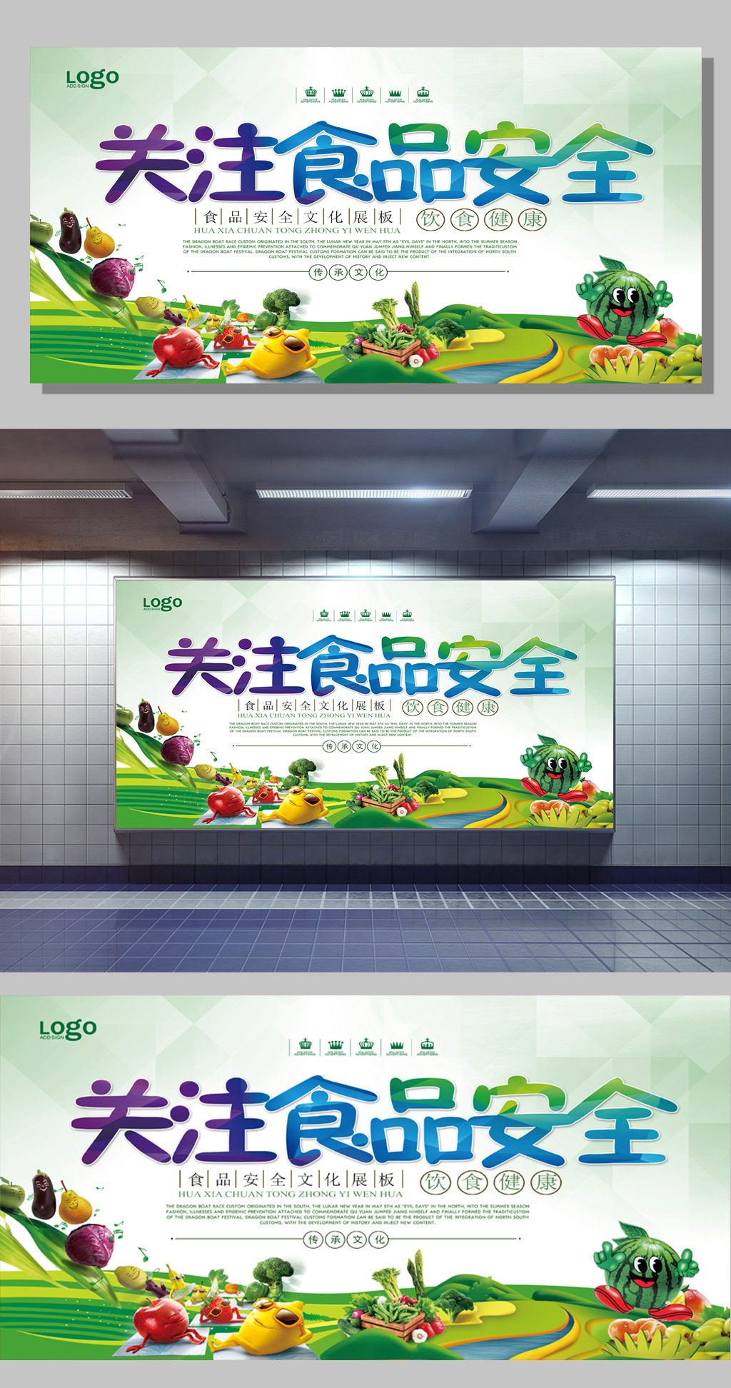创意设计食品安全宣传展板绿色图片