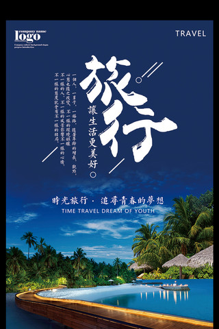 出境旅游海报模板_蓝色扁平旅行旅游海报设计