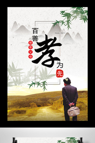 2017年中国风孝敬海报设计