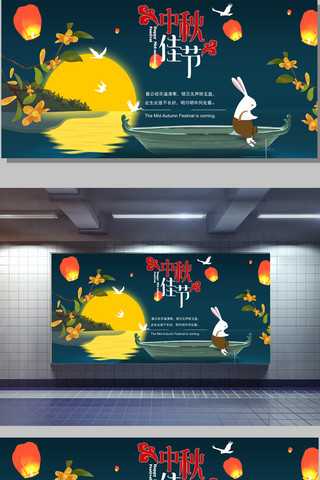 卡通月饼月饼海报模板_唯美卡通赏月中秋节中秋海报中秋节展板