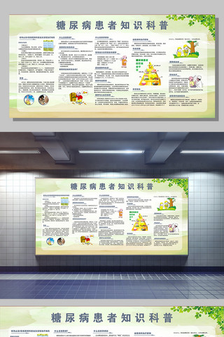 糖尿病日海报海报模板_糖尿病宣传展板设计