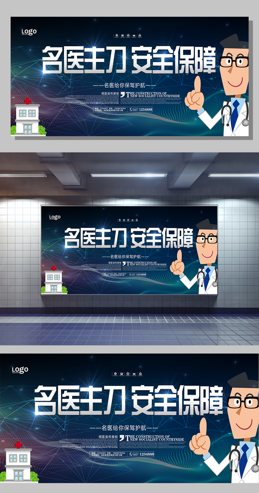 文化墙海报模板_名医主刀安全保障宣传展板