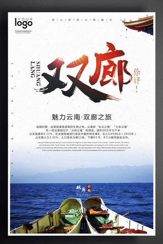 2017云南双廊古镇旅游海报