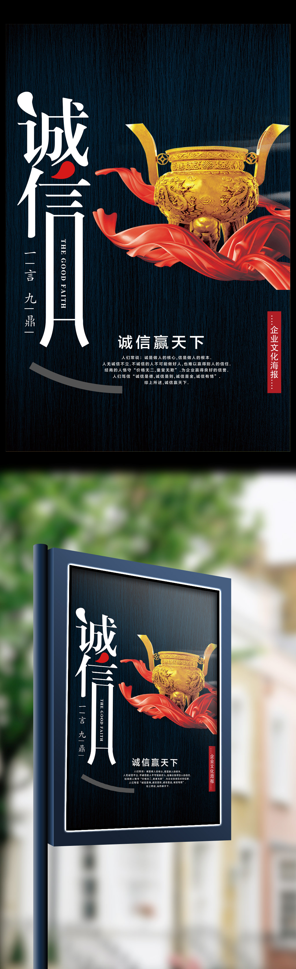 企业文化大鼎诚信海报