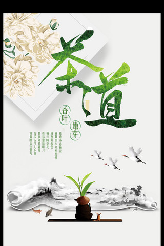 中国风简约茶道海报设计模板