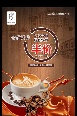零食设计模板海报模板_时尚大气咖啡色咖啡店海报设计模板