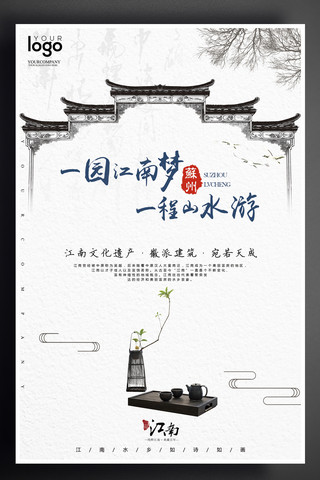 中国旅游画册海报模板_2017乌镇旅游海报