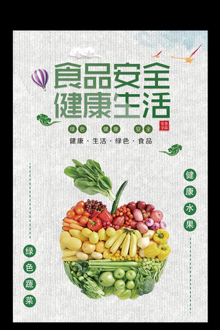 药食海报模板_2017食品安全海报设计