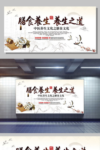 养生膳食海报模板_中国风膳食养生之道文化展板设计