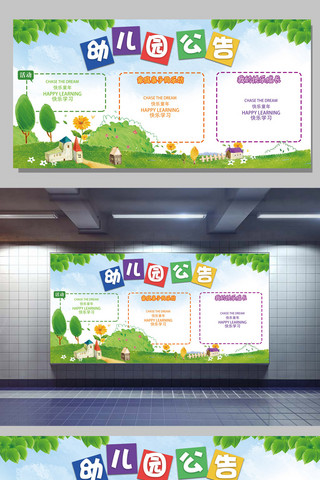 2017幼儿园公告卡通展板设计